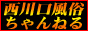 西川口風俗口コミちゃんねる